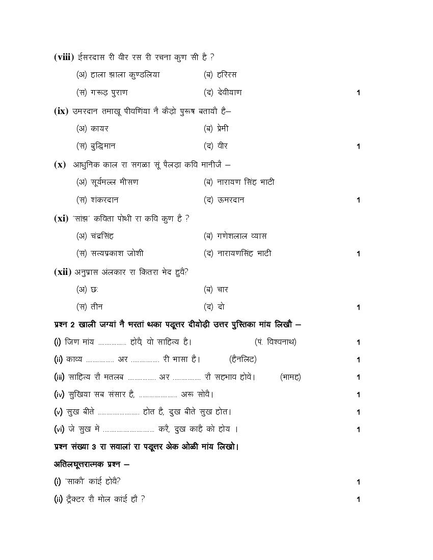 Rajasthan Board 12th Model Paper 2022 Rajasthani Download PDF RBSE