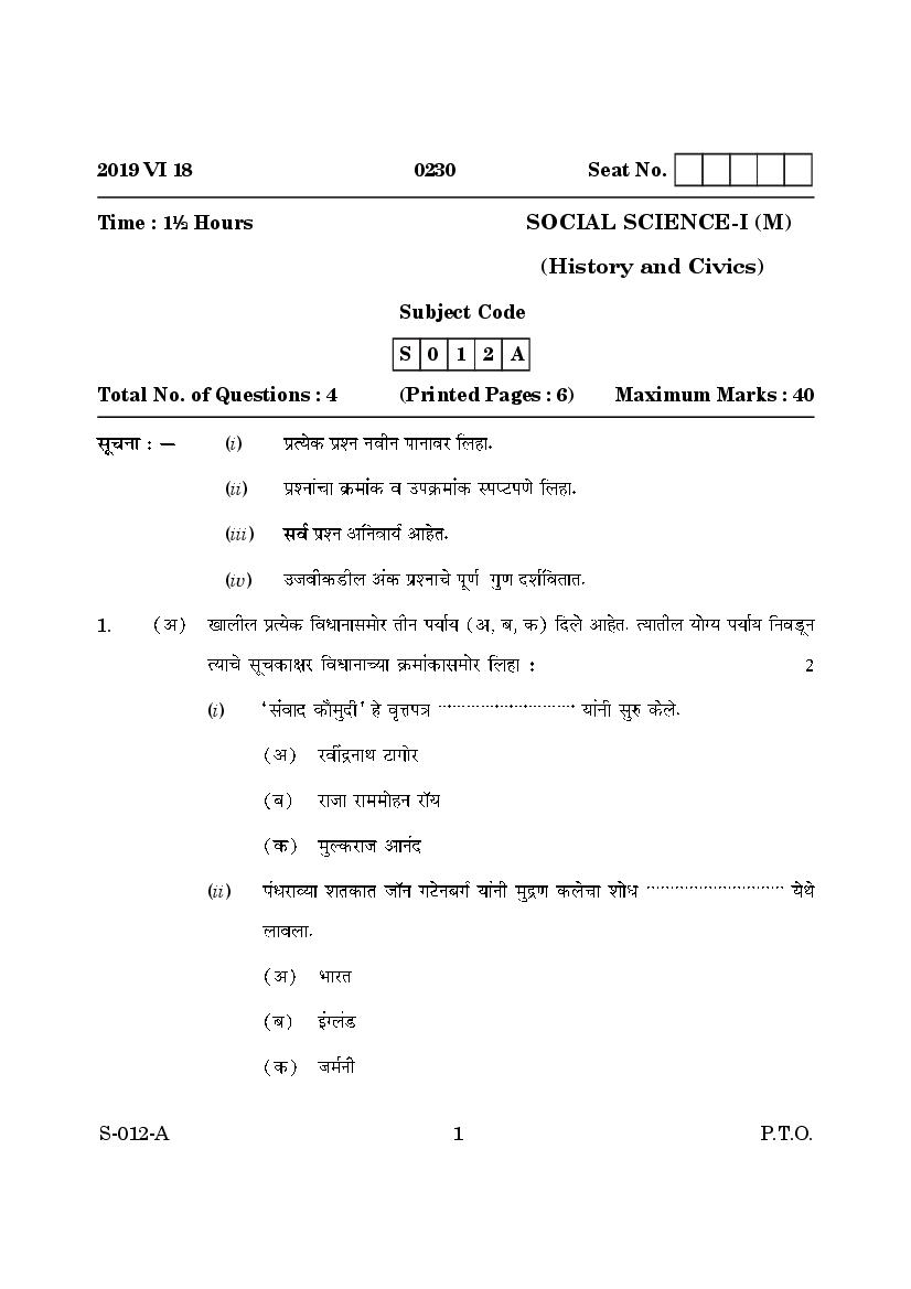 Goa Board Class 10 Question Paper June 2019 Social Science I History and Civics Marathi - Page 1
