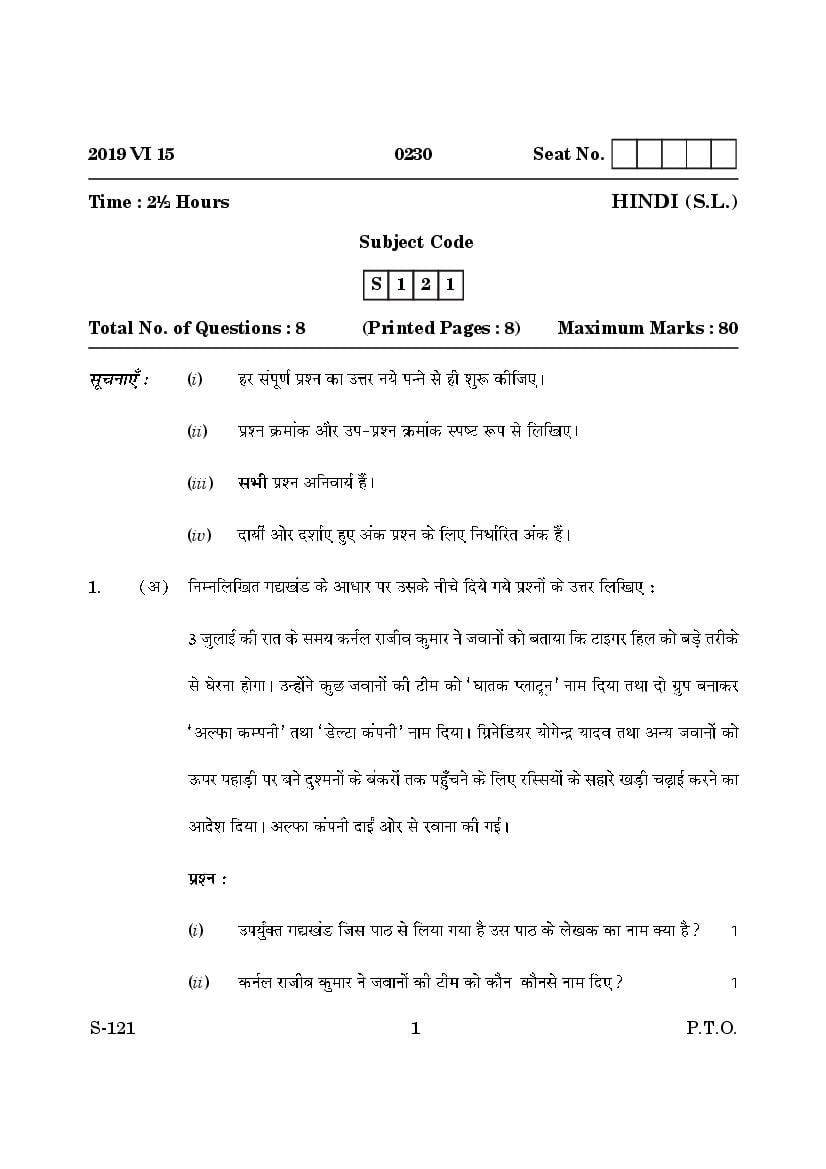 Goa Board Class 10 Question Paper June 2019 Hindi S.L. - Page 1