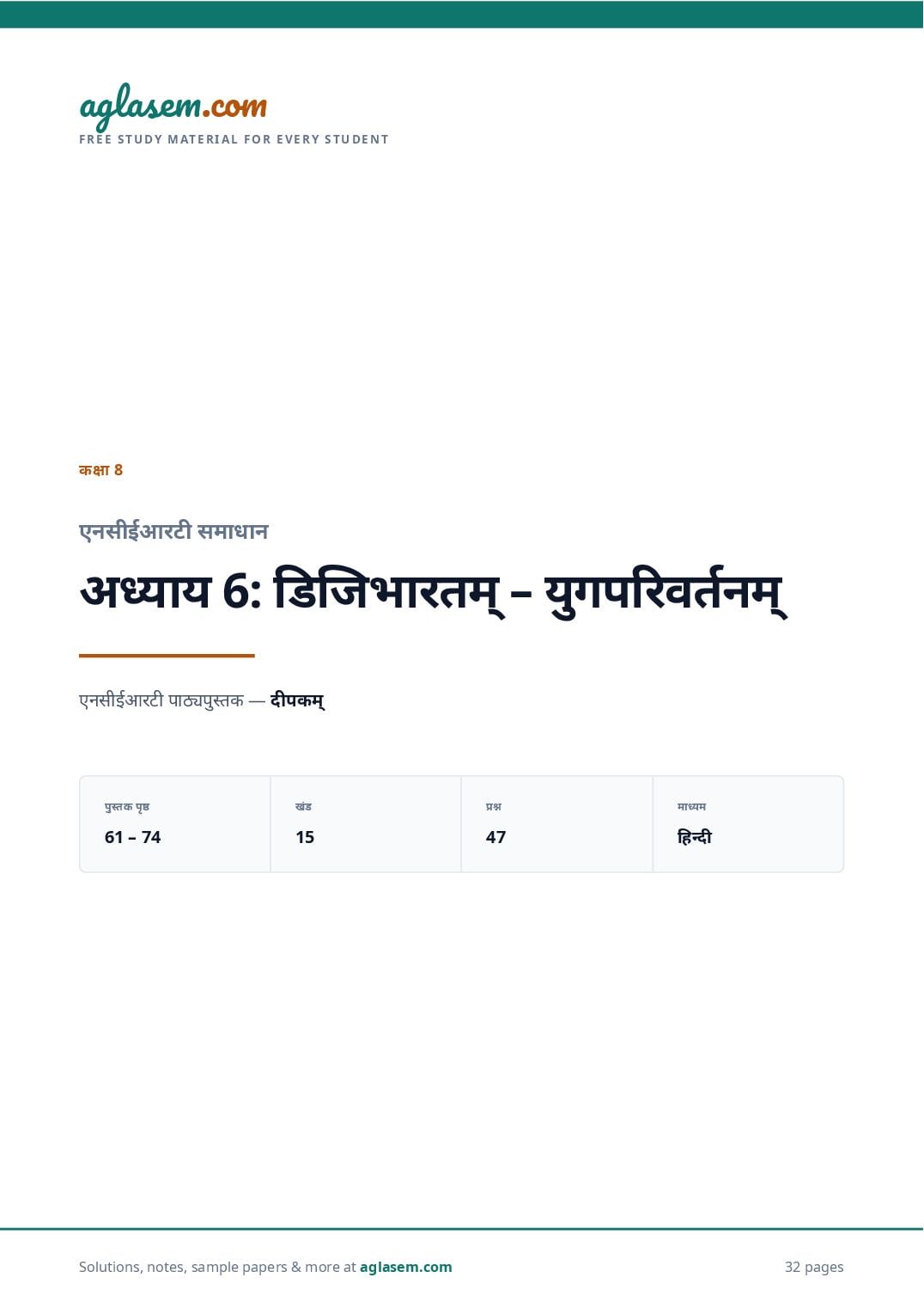 NCERT Solutions Class 8 Sanskrit Chapter 6 डिजिभारतम् – युगपरिवर्तनम् - Page 1 of 33