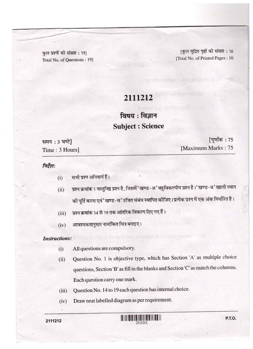 CG Open School 10th Question Paper 2021 Science - Page 1