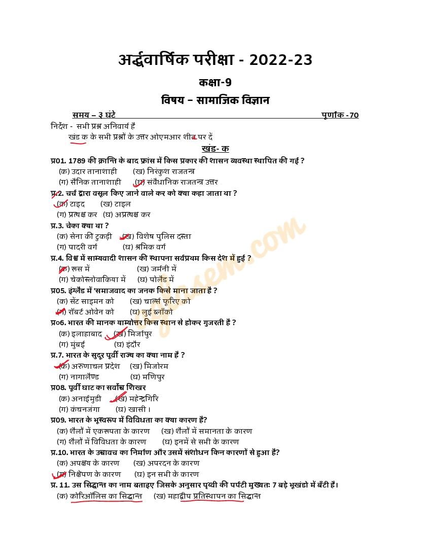 UP Board Class 9 Half Yearly Question Paper 2022-23 Social Science - Page 1
