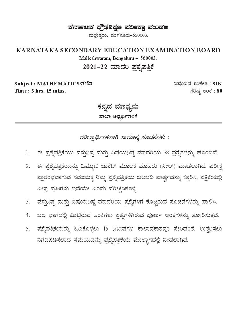 Karnataka SSLC Model Question Paper 2022 Mathematics (Kannada Medium) - Page 1