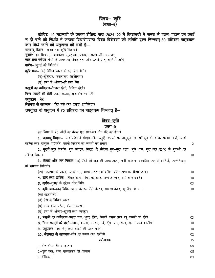 UP Board Class 9 Syllabus 2022 Agriculture - Page 1