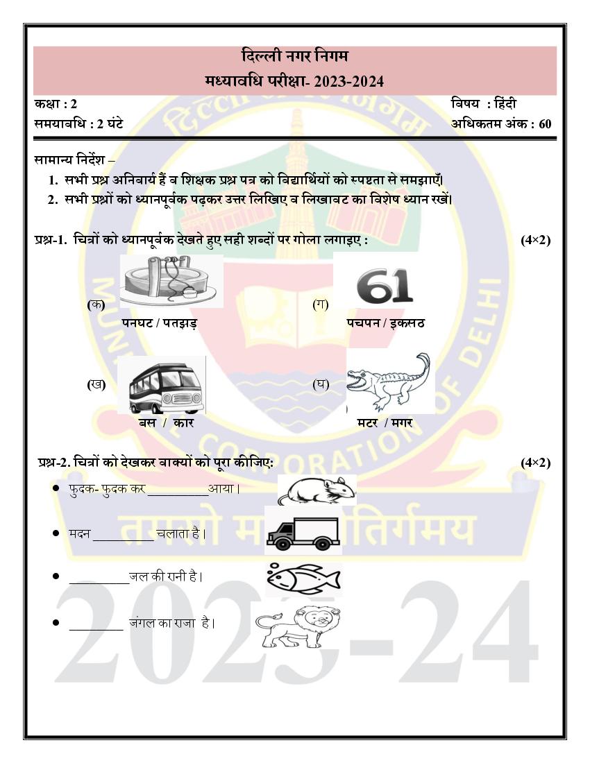 Delhi Class 2 Mid Term Question Paper 2023-24 Hindi - Page 1 of 3