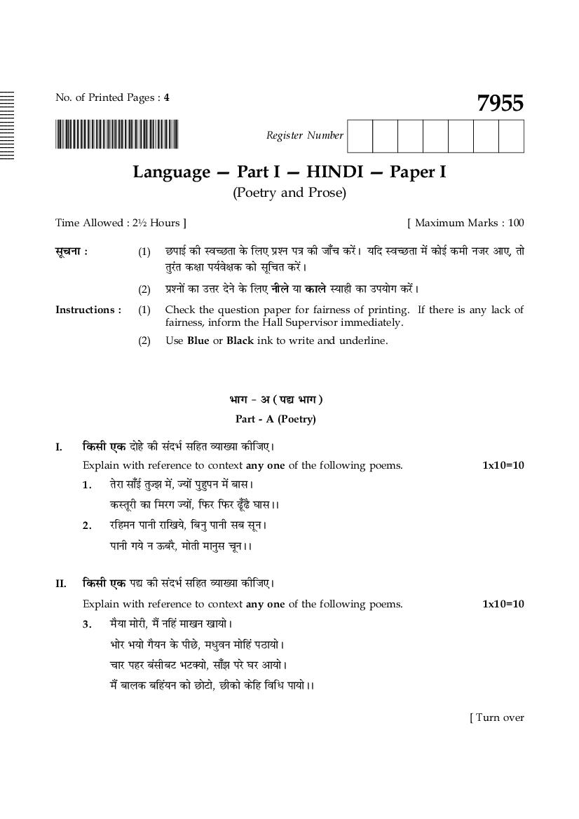 TN 10th Model Question Paper Hindi Paper I - Page 1