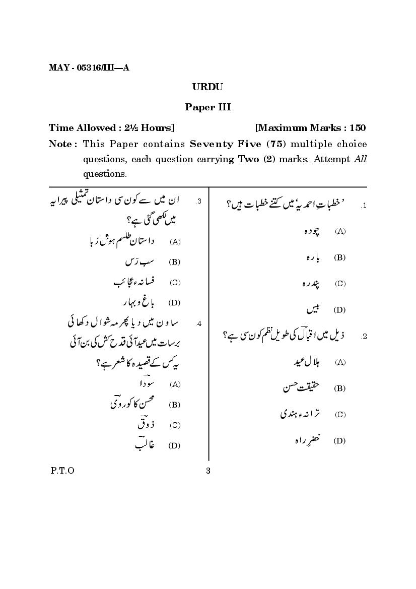 MAHA SET 2016 Question Paper 3 Urdu - Page 1