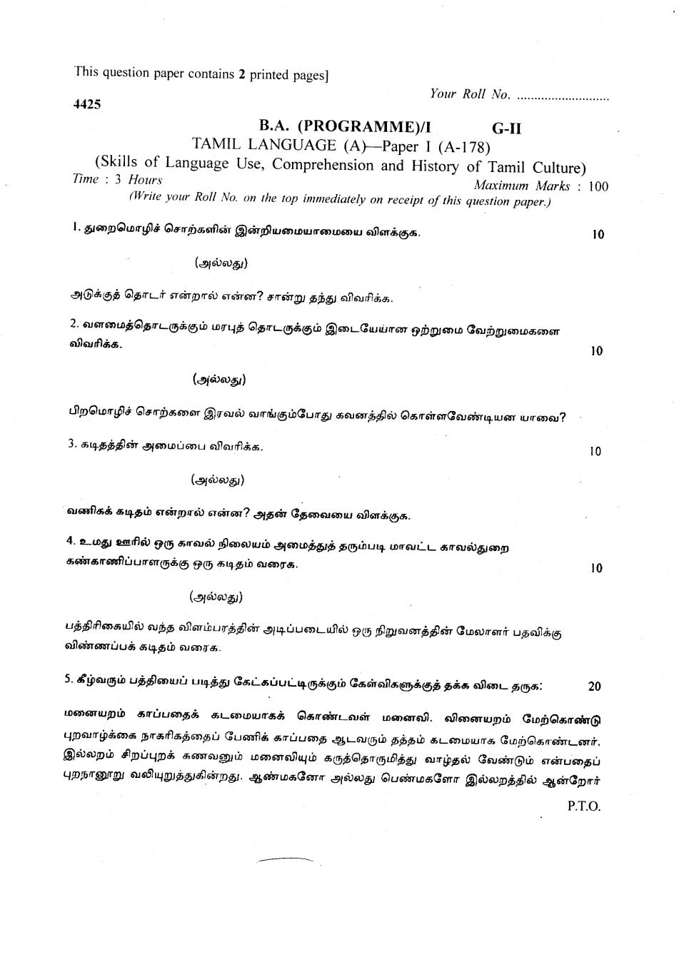 DU SOL Question Paper 2018 BA Tamil - Page 1