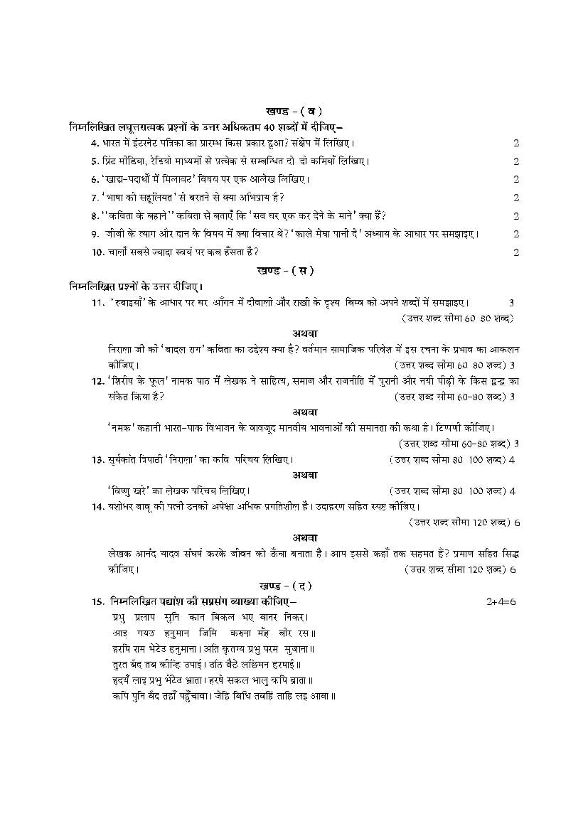 rbse-12th-hindi-model-paper-2024-pdf-oneedu24