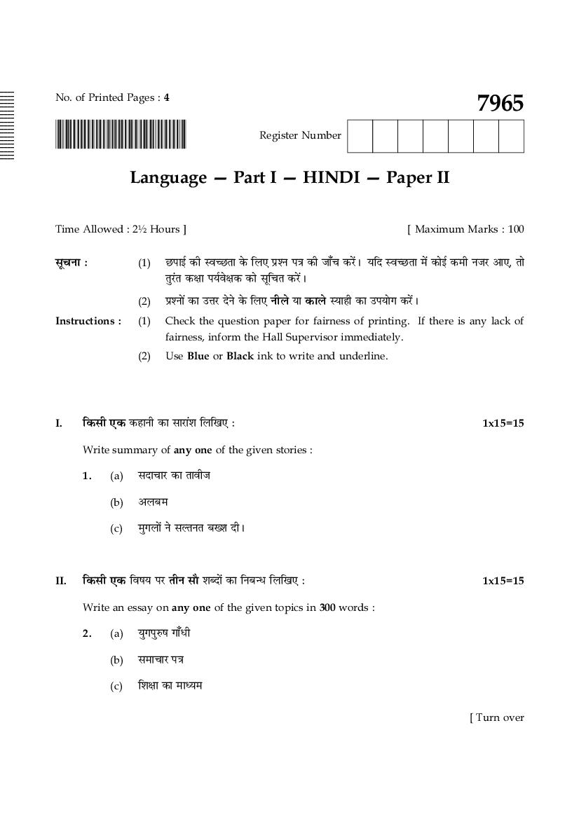 TN 10th Model Question Paper Hindi Paper Paper II - Page 1 of 4