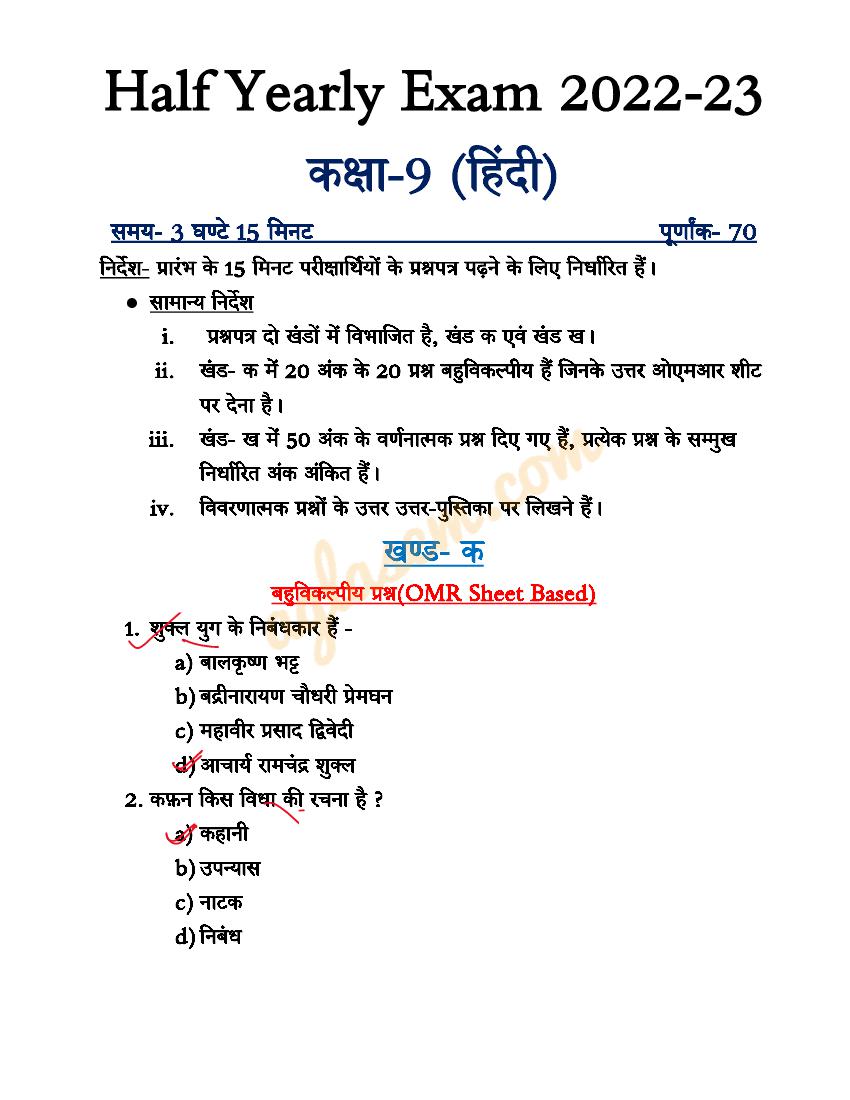UP Board Class 9 Half Yearly Question Paper 2022-23 Hindi - Page 1