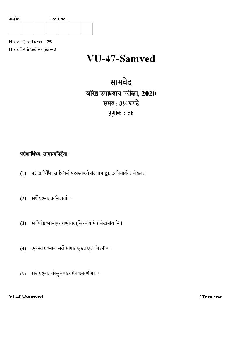 Rajasthan Board Varishtha Upadhyaya Question Paper 2020 Samved - Page 1