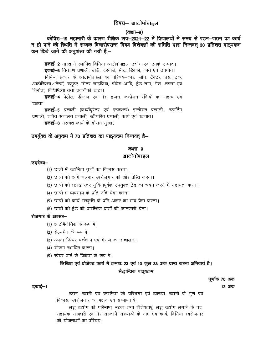 UP Board Class 9 Syllabus 2022 Automobile - Page 1