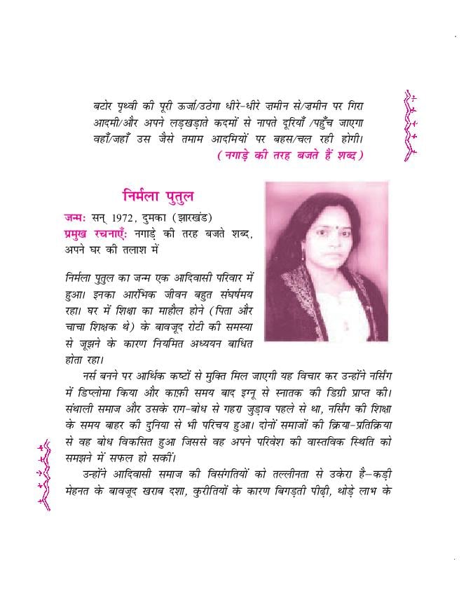 NCERT Book Class 11 Hindi (आरोह) Chapter 16 निर्मला पुतुल - Page 1