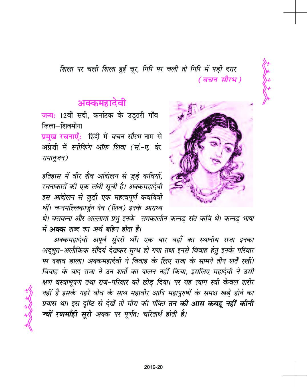 NCERT Book Class 11 Hindi (आरोह) Chapter 18 अक्कमहादेवी - Page 1