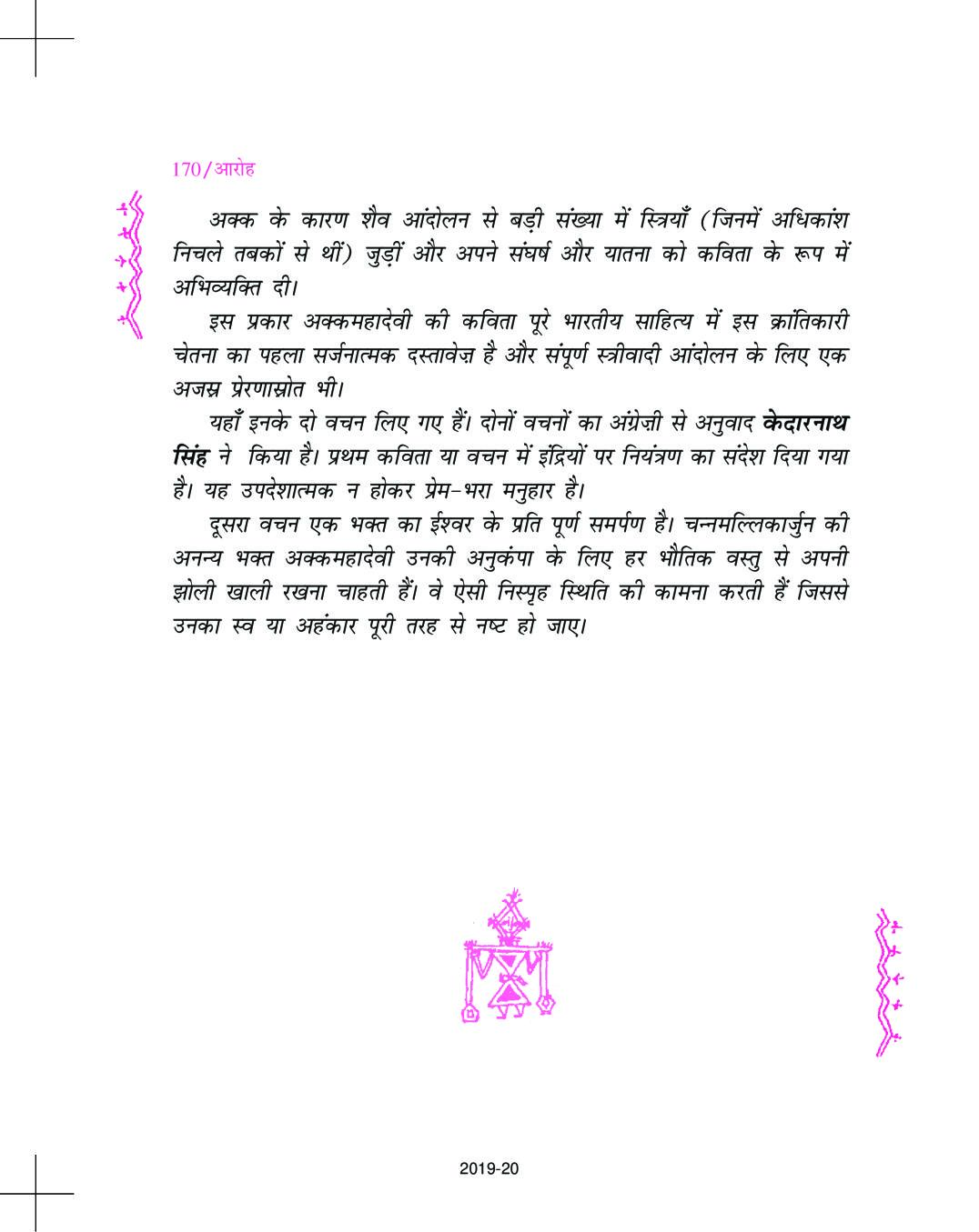 ncert-book-class-11-hindi-aroh-chapter-18