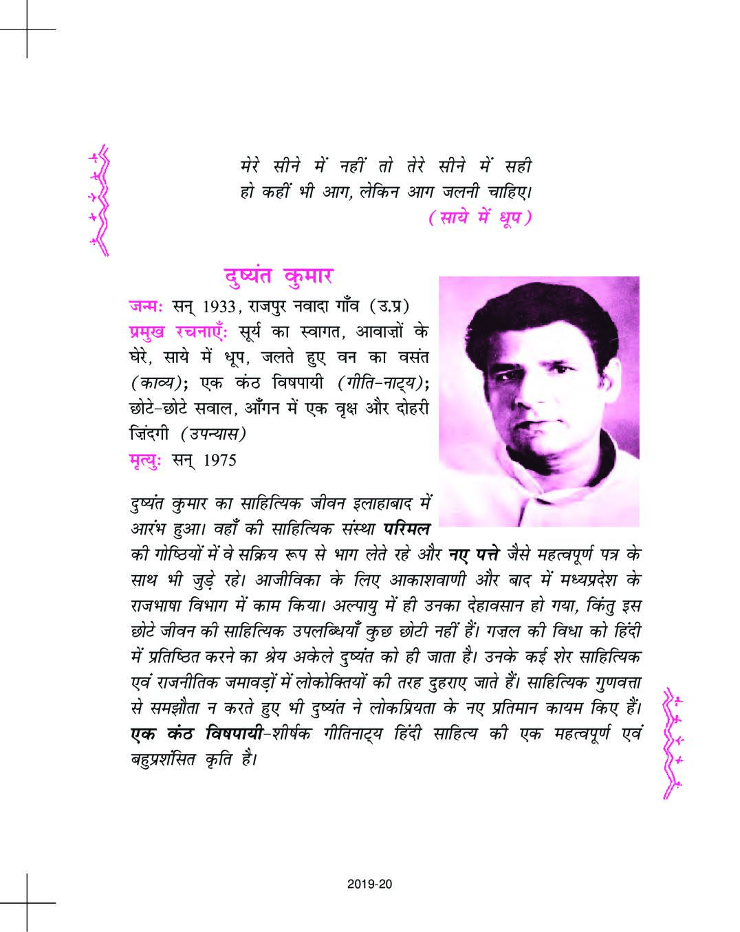 NCERT Book Class 11 Hindi (आरोह) Chapter 17 दुष्यंत कुमार - Page 1