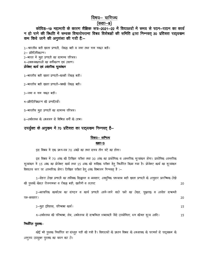 UP Board Class 9 Syllabus 2022 Commerce - Page 1