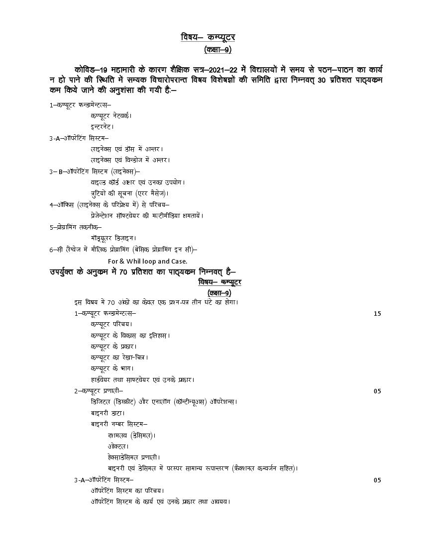 UP Board Class 9 Syllabus 2022 Computer - Page 1