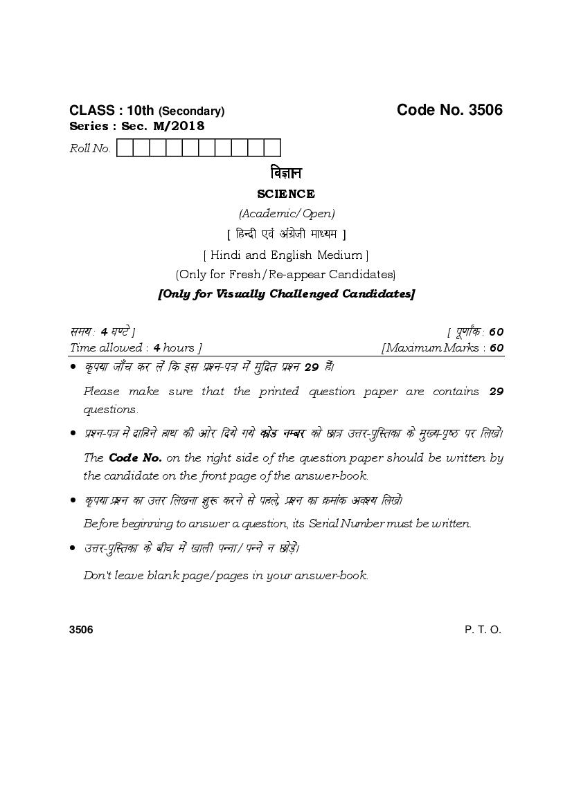 HBSE Class 10 Science VCC Question Paper 2018 - Page 1 of 13
