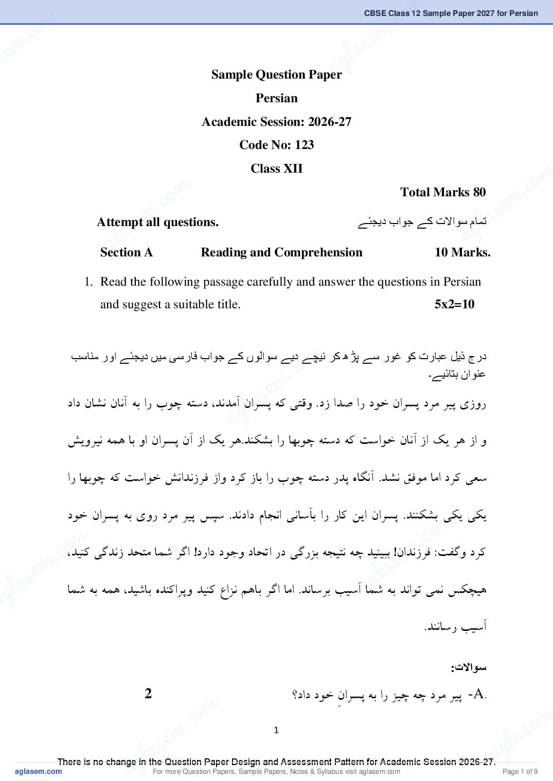 CBSE Class 12 Sample Paper 2027 for Persian - Page 1 of 9