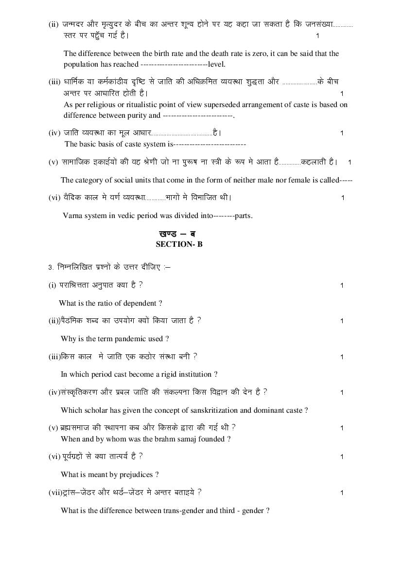 rajasthan-board-12th-model-paper-2022-sociology-download-pdf-rbse