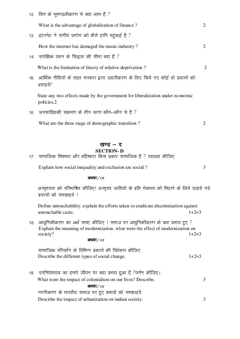 Rajasthan Board 12th Model Paper 2022 Sociology Download PDF RBSE