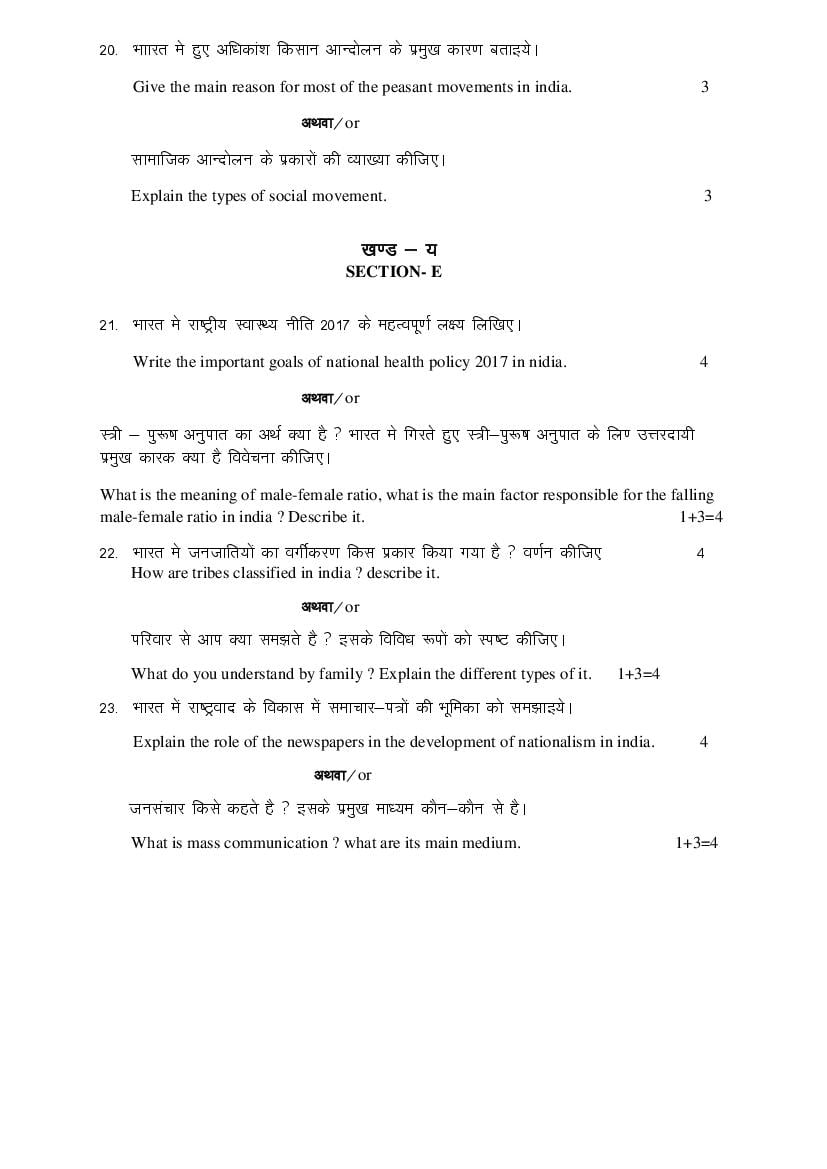 rajasthan-board-12th-model-paper-2022-sociology-download-pdf-rbse