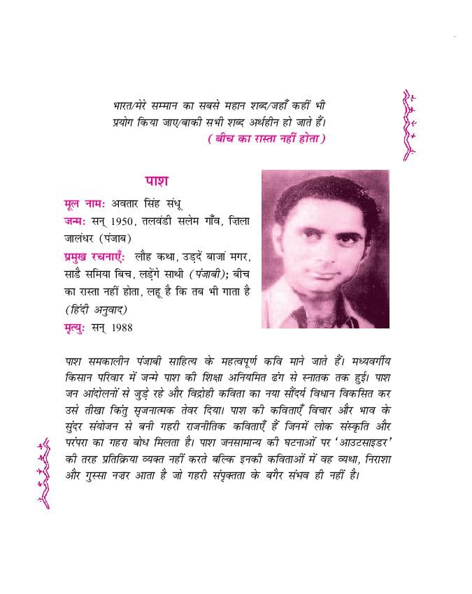 NCERT Book Class 11 Hindi (आरोह) Chapter 15 भवानी प्रसाद मिश्र - Page 1