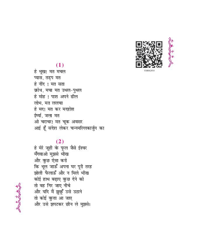 NCERT Book Class 11 Hindi Aroh Chapter 14 