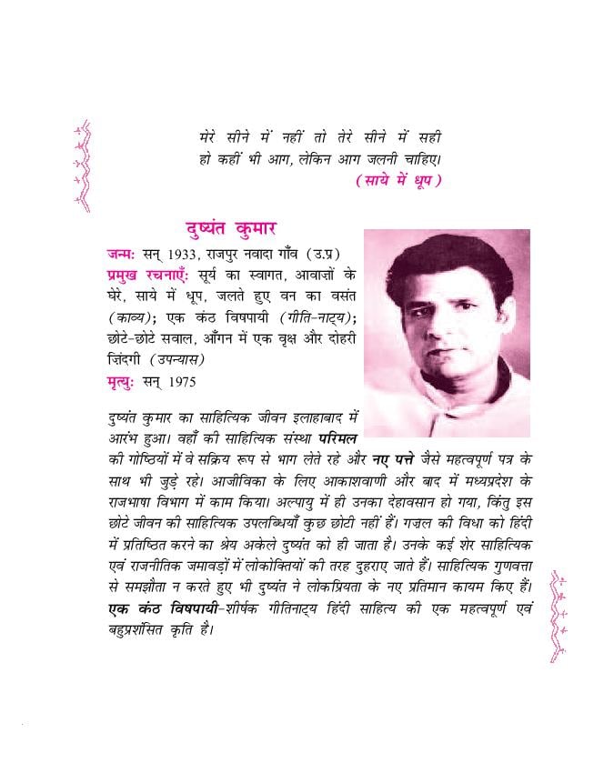NCERT Book Class 11 Hindi (आरोह) Chapter 13 दुष्यंत कुमार - Page 1