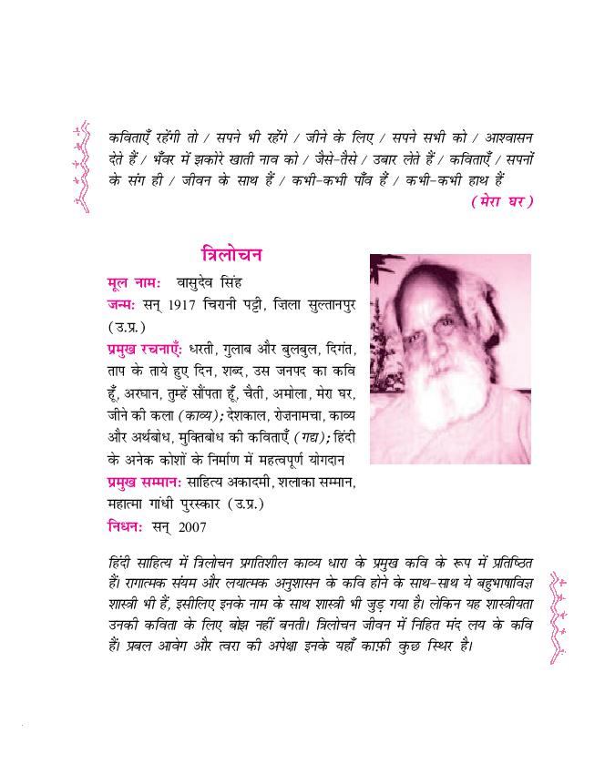 NCERT Book Class 11 Hindi (आरोह) Chapter 12 मीरा - Page 1