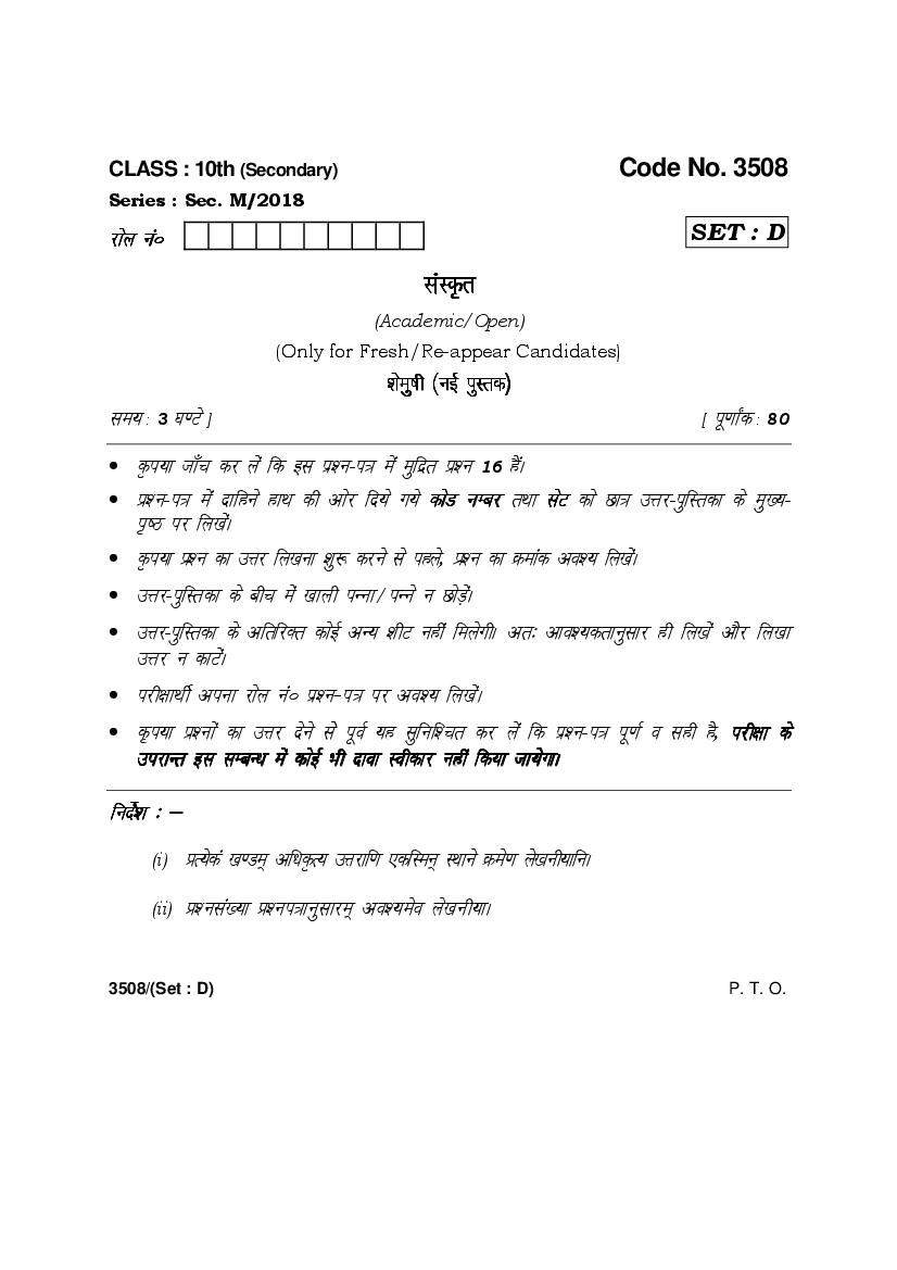 HBSE Class 10 Sanskrit Question Paper 2018 Set D - Page 1