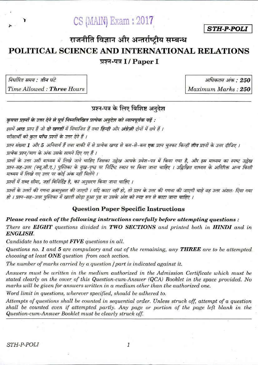 UPSC IAS 2017 Question Paper for Political Science _ IR Paper - I (Optional) - Page 1
