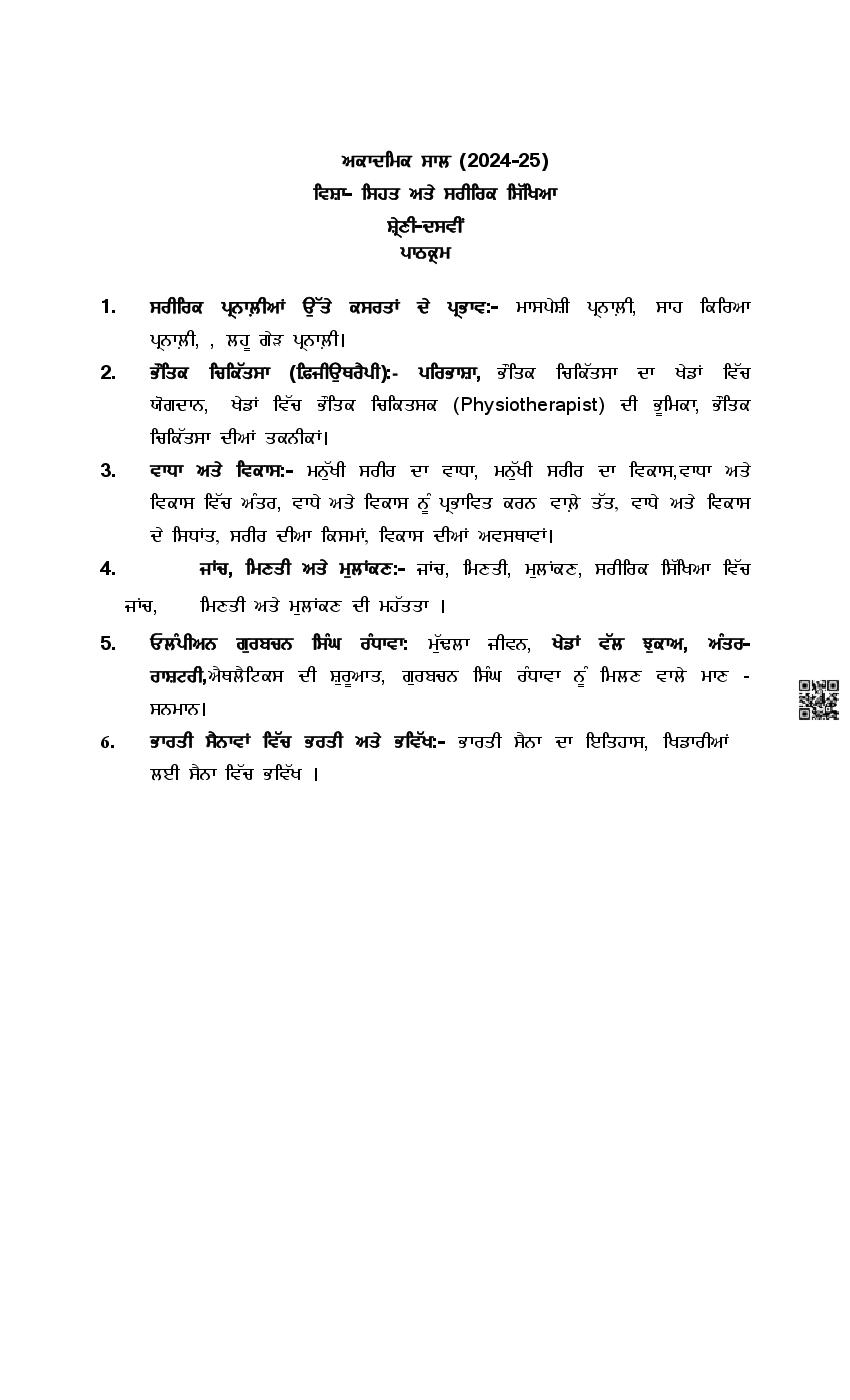 PSEB Class 10 Health and Physical Education Syllabus (PDF)