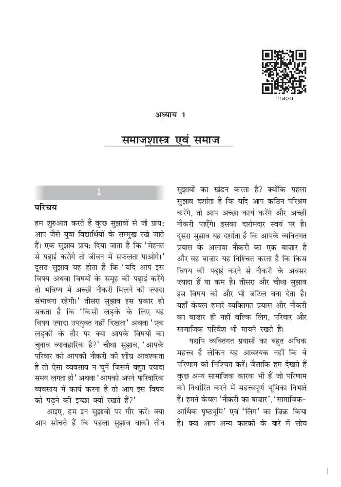 NCERT Book Class 11 Sociology (समाजशास्त्र परिचय) Chapter 1 समाजशास्त्र एवं समाज - Page 1