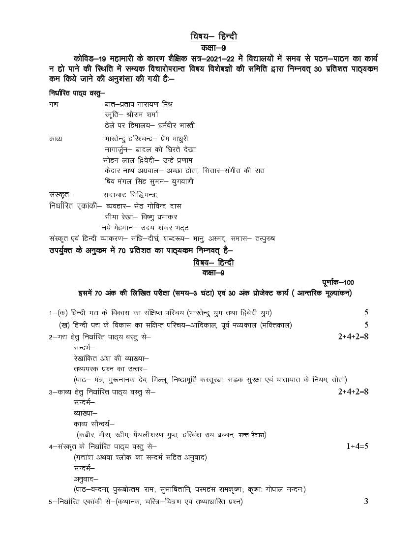 UP Board Class 9 Syllabus 2022 Hindi - Page 1