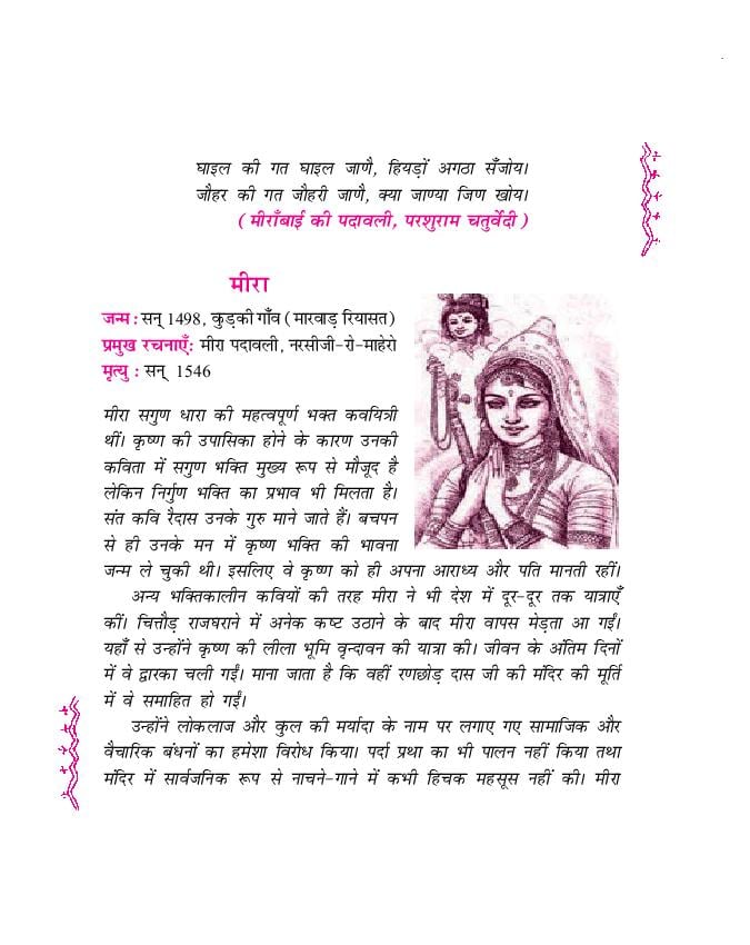 NCERT Book Class 11 Hindi (आरोह) Chapter 10 आत्मा का ताप - Page 1