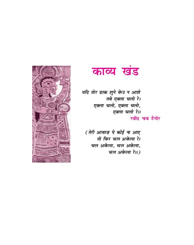 NCERT Book Class 11 Hindi (आरोह) Chapter 9 भारत माता - Page 1