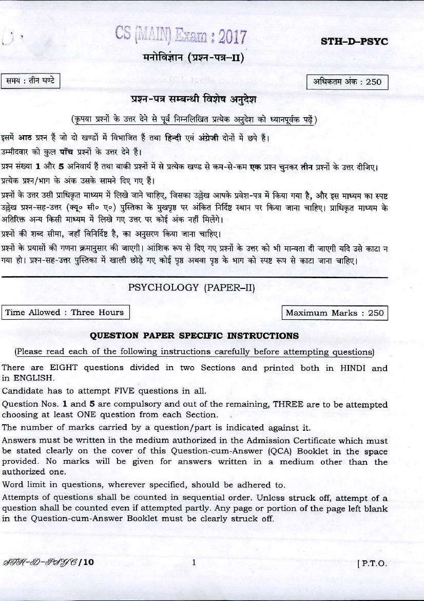 UPSC IAS 2017 Question Paper for Psychology Paper - II (Optional) - Page 1