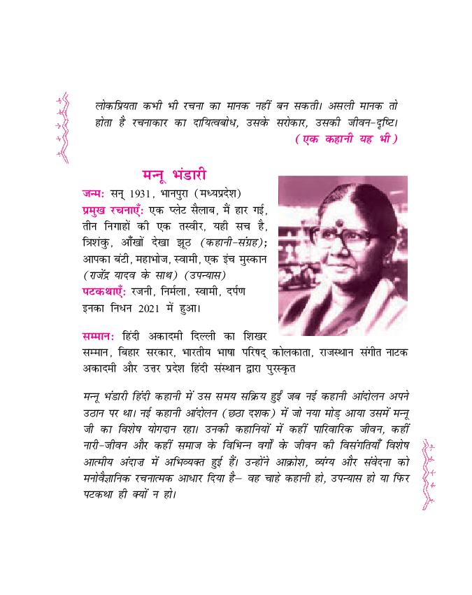 NCERT Book Class 11 Hindi (आरोह) Chapter 6 स्पीति में बारिश - Page 1