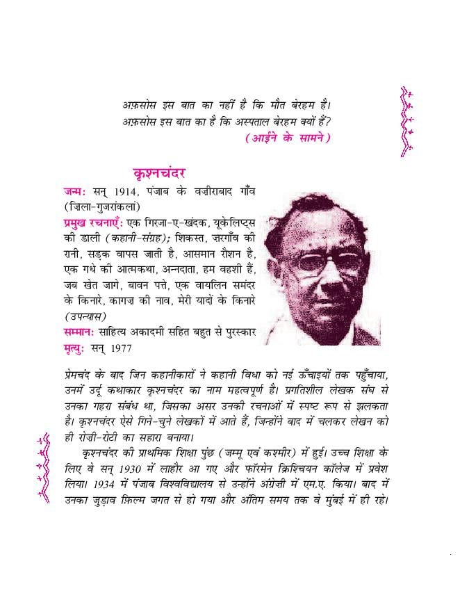NCERT Book Class 11 Hindi (आरोह) Chapter 7 रजनी - Page 1