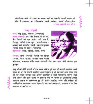 NCERT Book Class 11 Hindi (आरोह) Chapter 7 रजनी