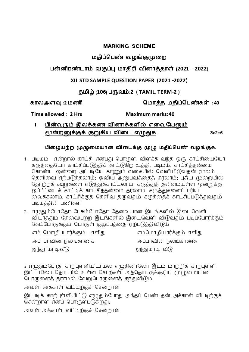 CBSE Class 12 Marking Scheme 2022 for Tamil Term 2 - Page 1