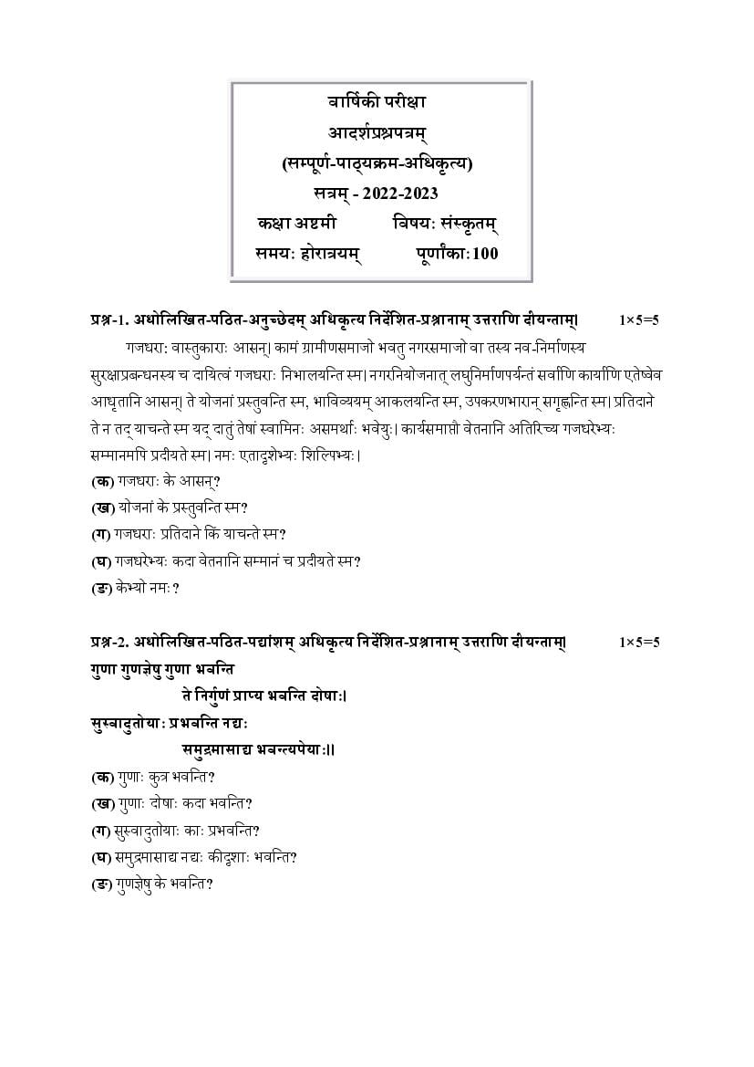 research paper in sanskrit