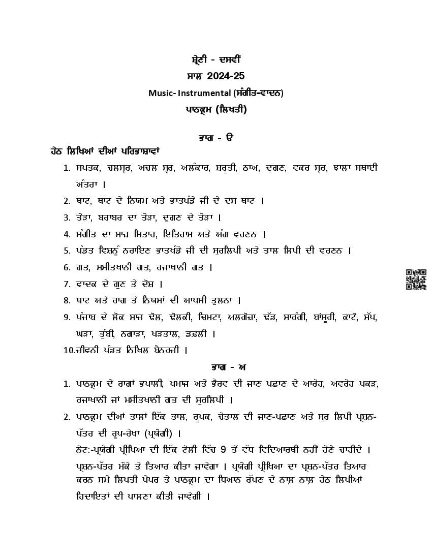 PSEB Class 10 Music Syllabus (PDF)