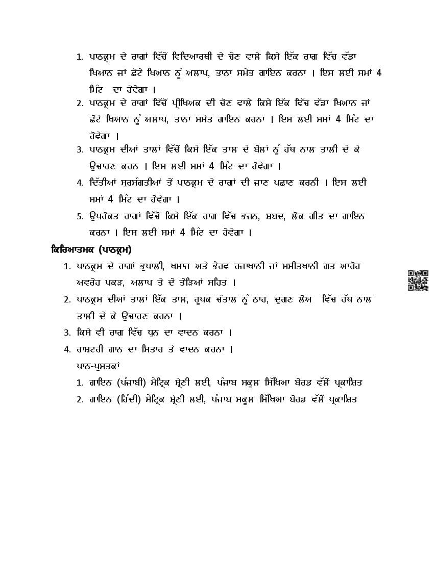 PSEB Class 10 Music Syllabus (PDF)