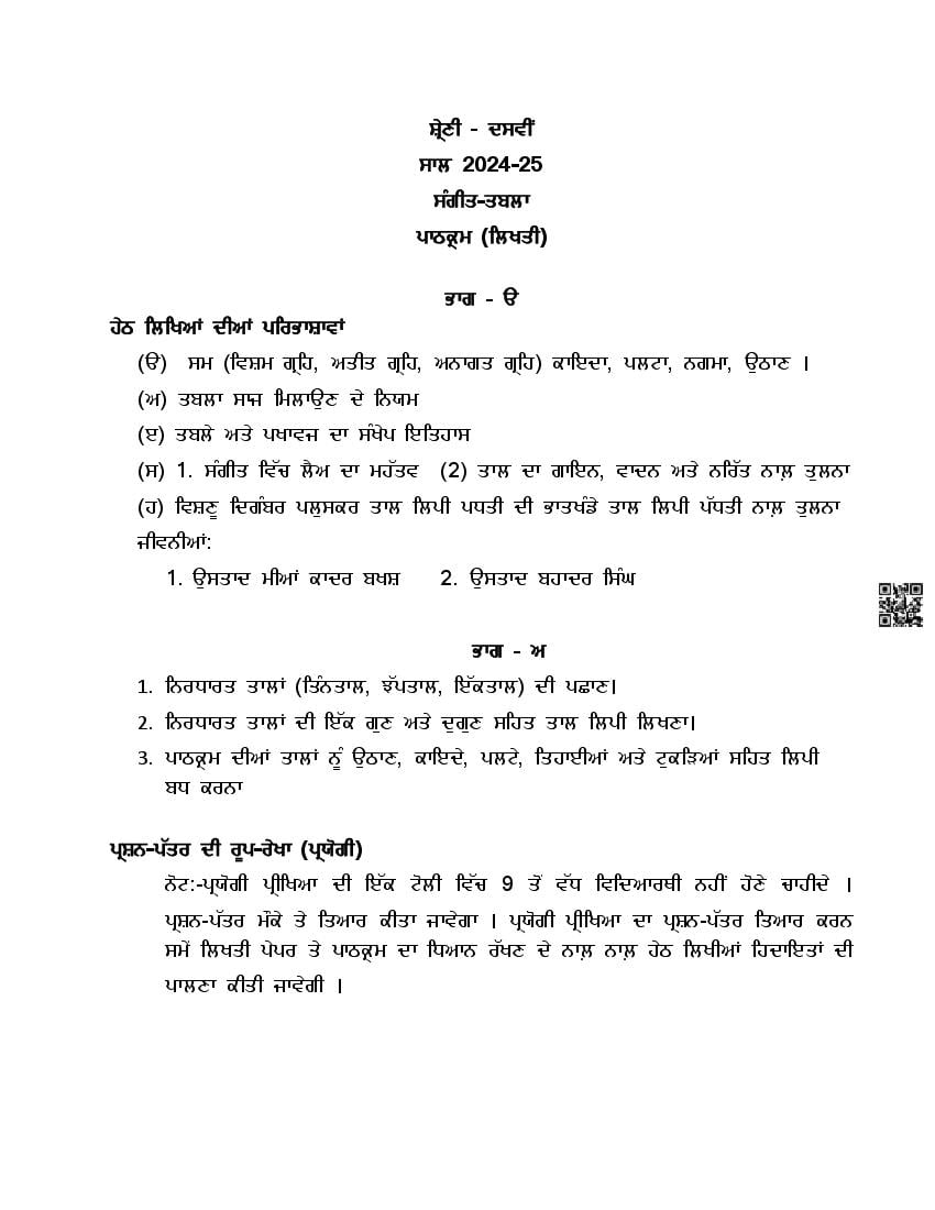 PSEB Class 10 Music Syllabus (PDF)
