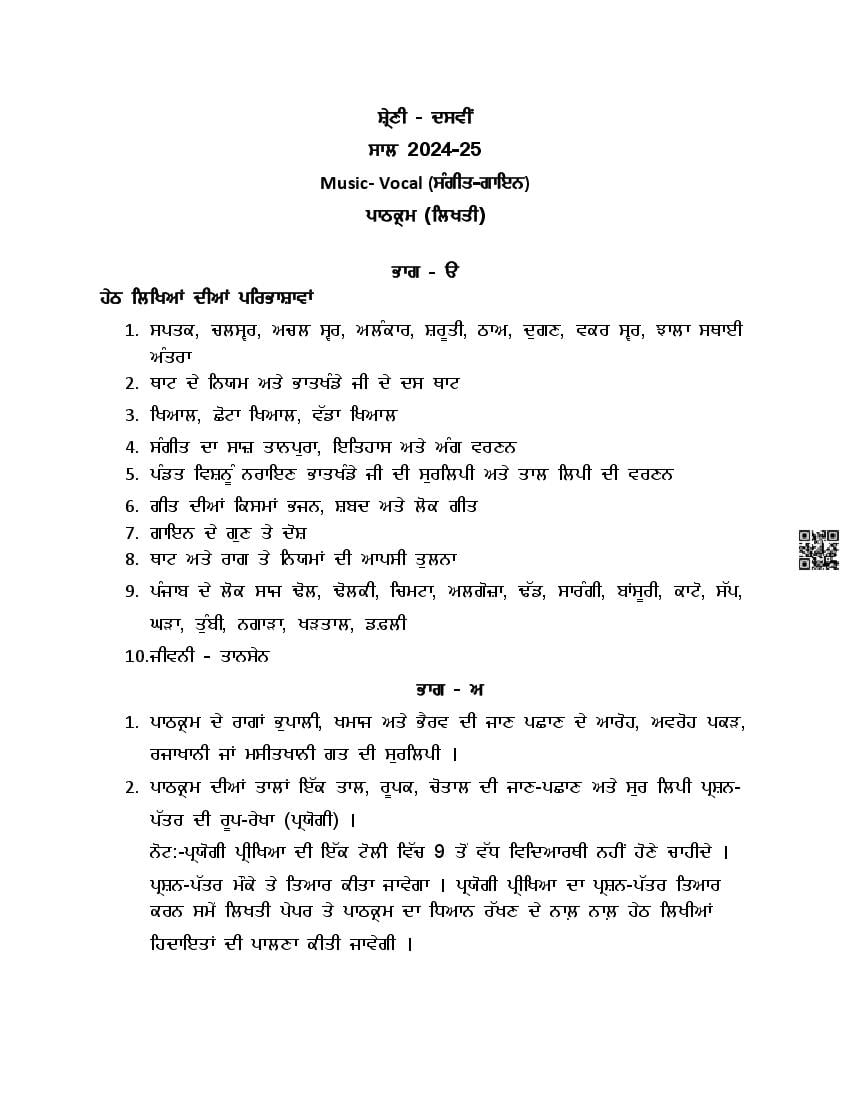 PSEB Class 10 Music Syllabus (PDF)