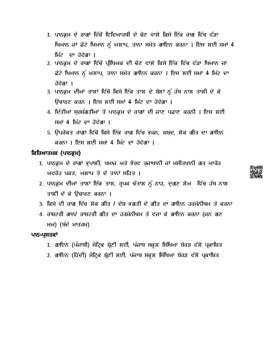 PSEB Class 10 Music Syllabus (PDF)